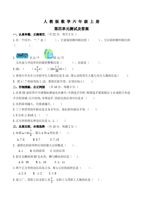 人教版数学六年级上册第四单元综合检测卷(含答案)