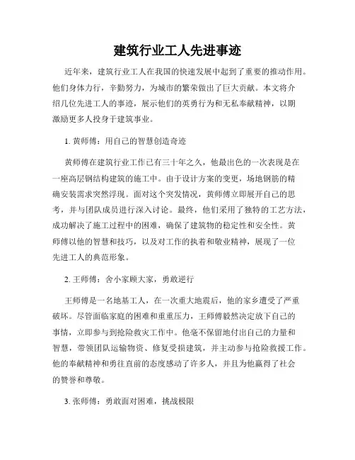 建筑行业工人先进事迹