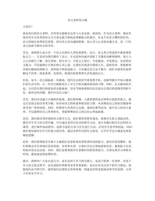 语文老师发言稿