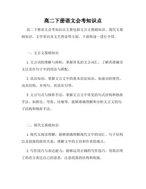 高二下册语文会考知识点