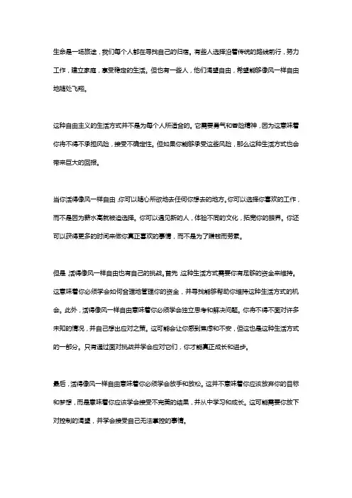 活得像风一样自由句子