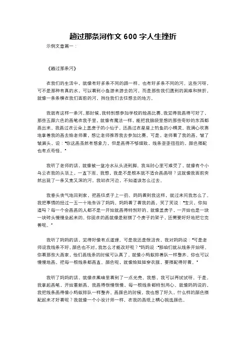 趟过那条河作文600字人生挫折