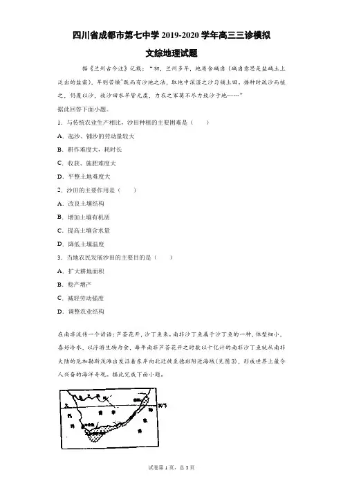 四川省成都市第七中学2019-2020学年高三三诊模拟文综地理试题(带答案解析)