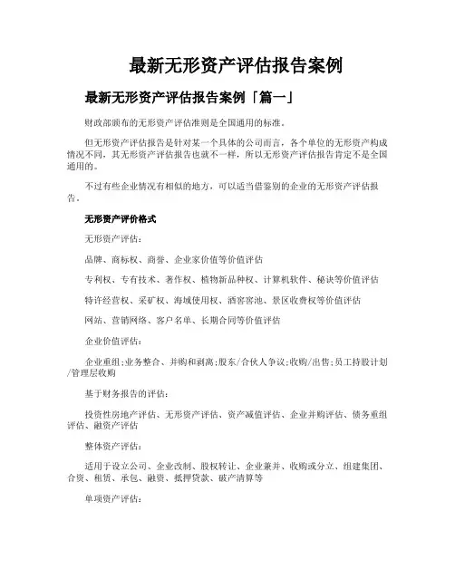 无形资产评估报告案例