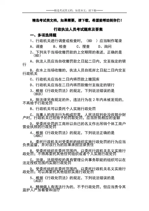 行政执法人员考试题库及答案
