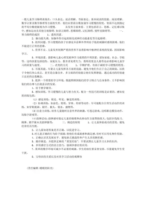 儿童学习障碍的表现