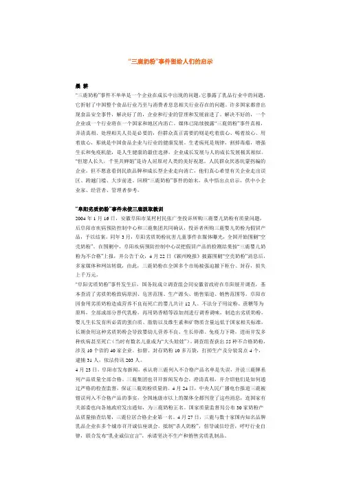 三鹿奶粉启示