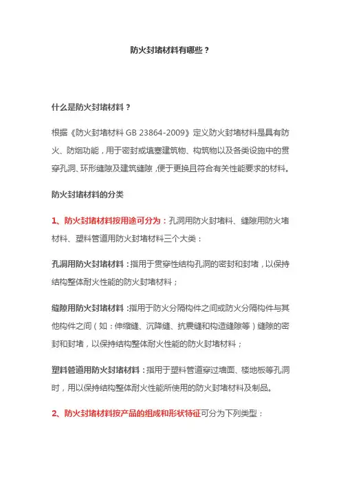 防火封堵材料有哪些