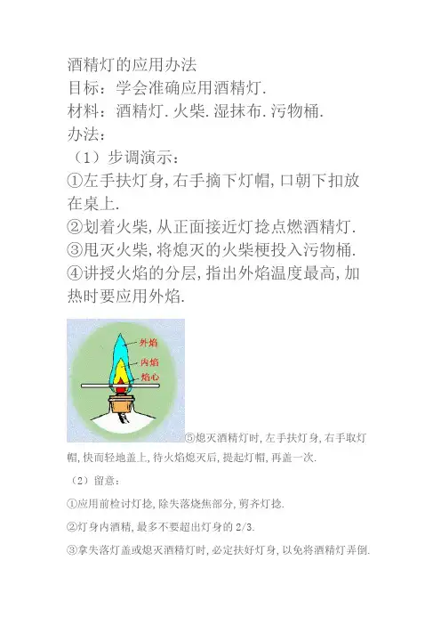 酒精灯的使用方法