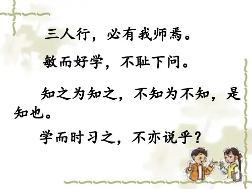 《孔子拜师》ppt课件
