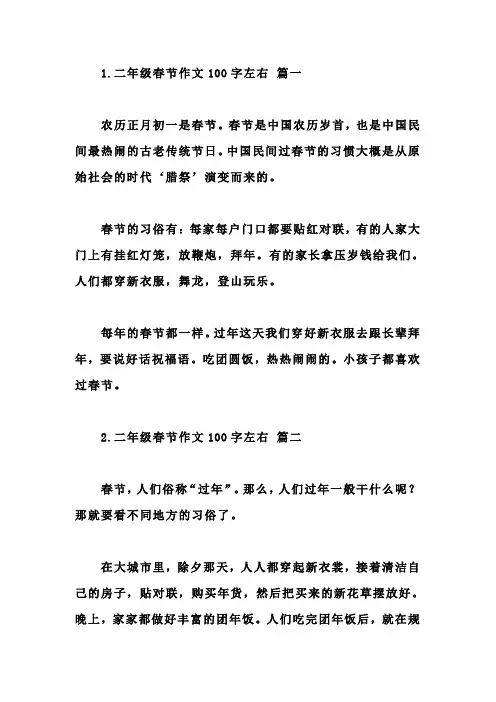 二年级春节作文100字左右