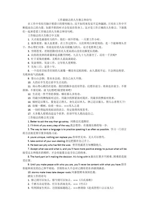 工作最励志的人生格言和诗句