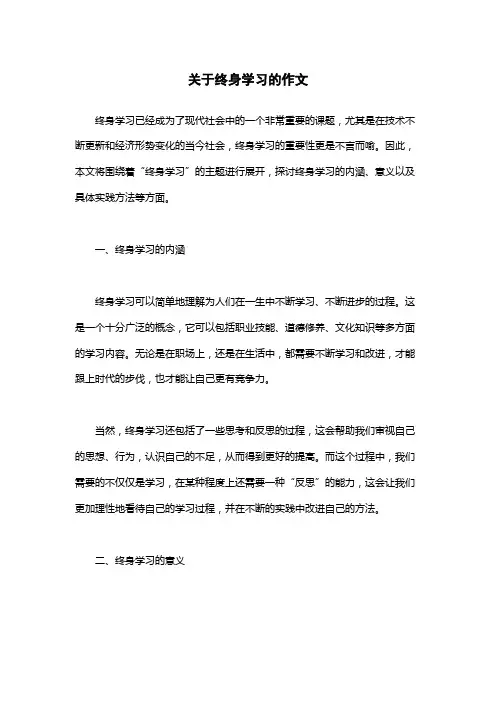 关于终身学习的作文