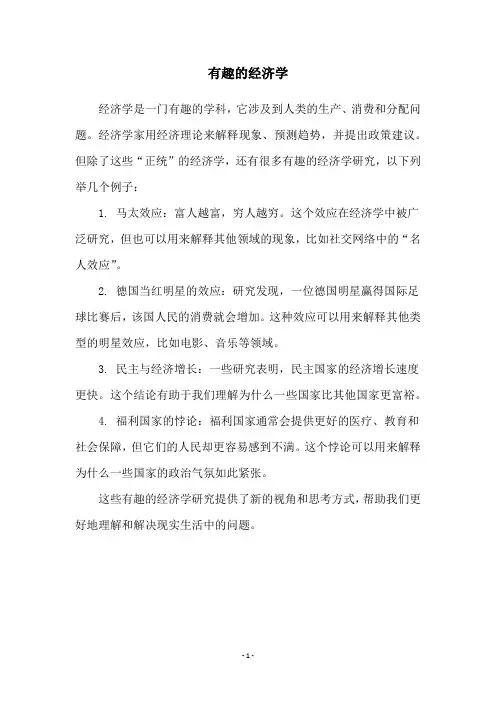 有趣的经济学