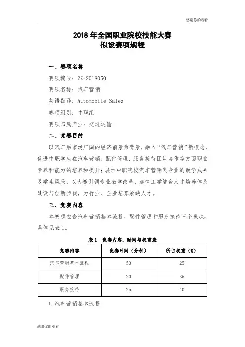 2018年全国职业院校技能大赛拟设赛项规程.doc