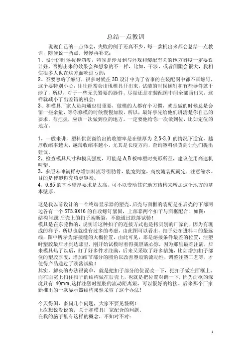 十年结构设计总结一点教训