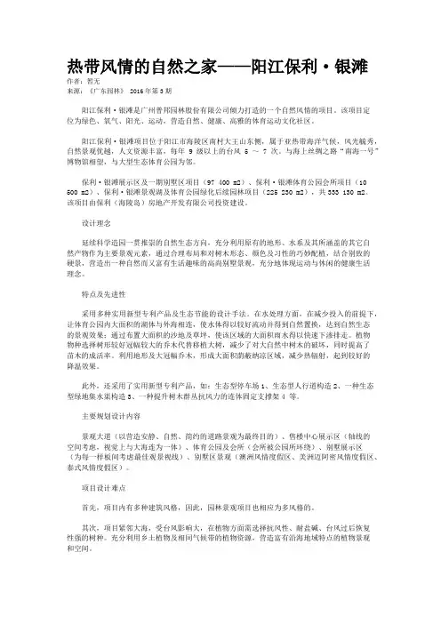 热带风情的自然之家——阳江保利·银滩