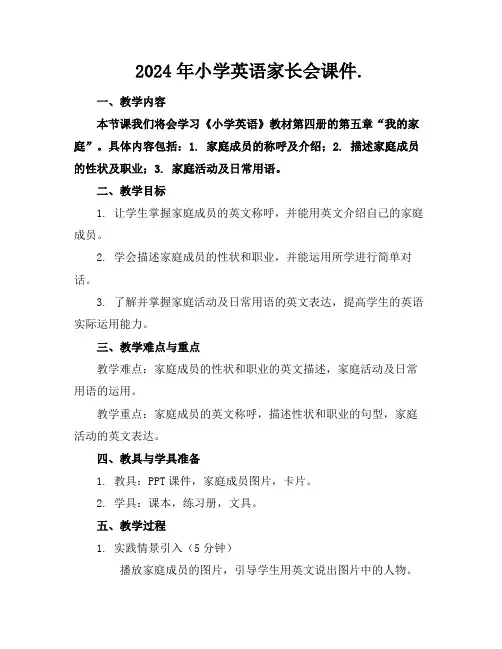 2024年小学英语家长会课件.(1)