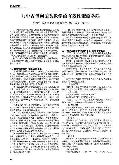 高中古诗词鉴赏教学的有效性策略举隅