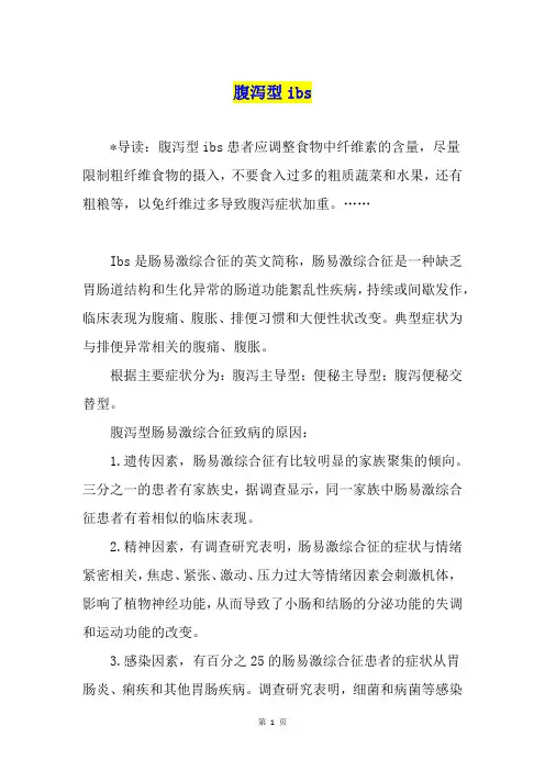 腹泻型ibs