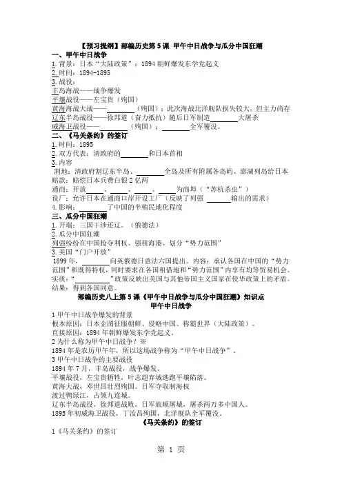 2019人教部编版历史八上第5课《甲午中日战争与瓜分中国狂潮》预习+知识点+习题(有答案)精品教育.doc