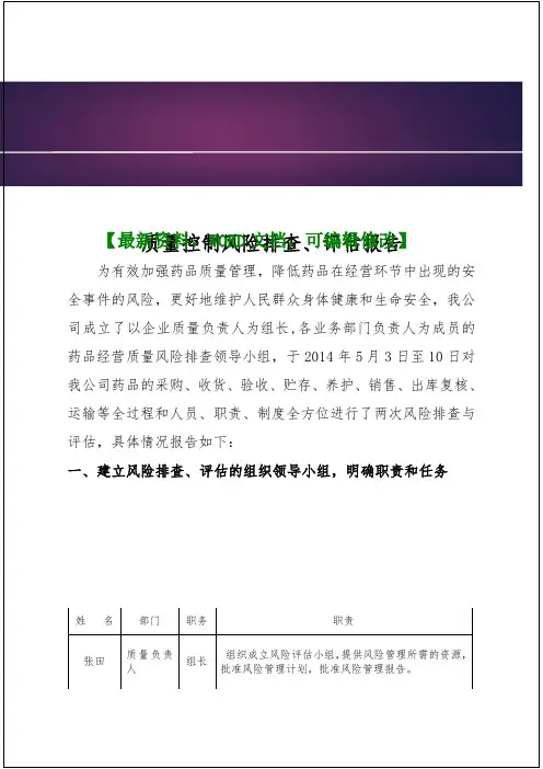 GSP质量风险排查与评估报告