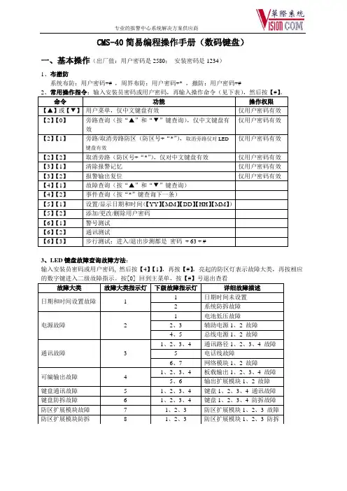 CMS-40简易编程操作手册(数码键盘)