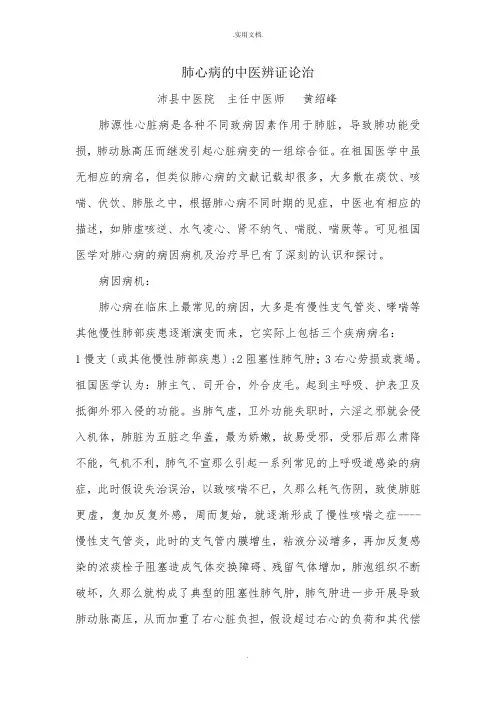 肺心病的中医辨证论治