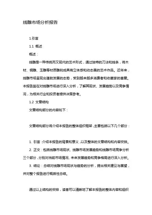 线雕市场分析报告