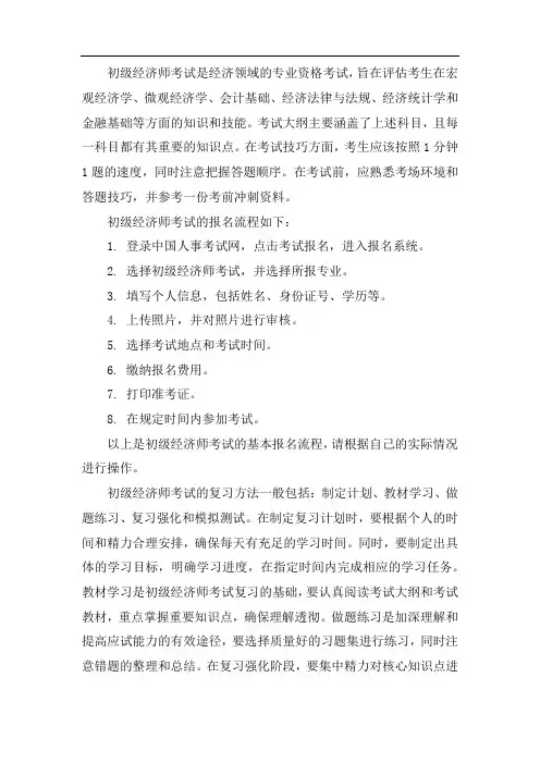 初级经济师考试大纲