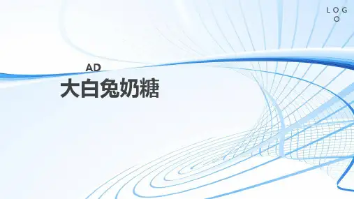 大白兔奶糖分析