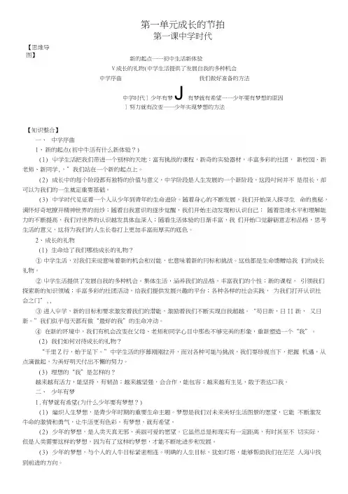 七年级《道德与法治》第一单元成长的节拍知识点归纳.docx