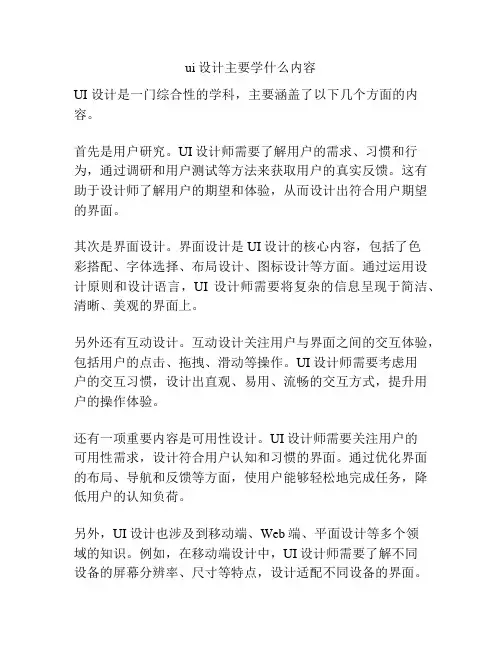 ui设计主要学什么内容