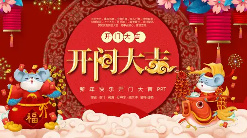 红色喜庆中国风开门大吉通用动态ppt模板
