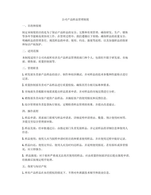 公司产品样品管理制度