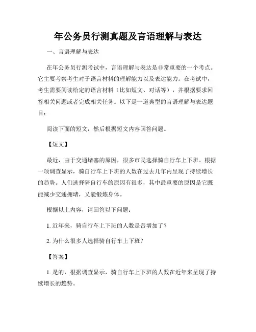 年公务员行测真题及言语理解与表达