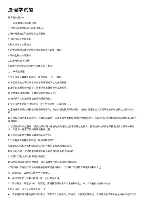 法理学试题——精选推荐