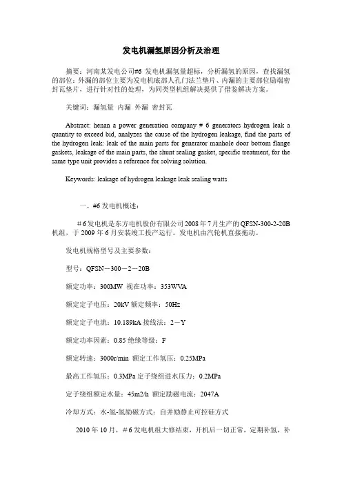 发电机漏氢原因分析及治理
