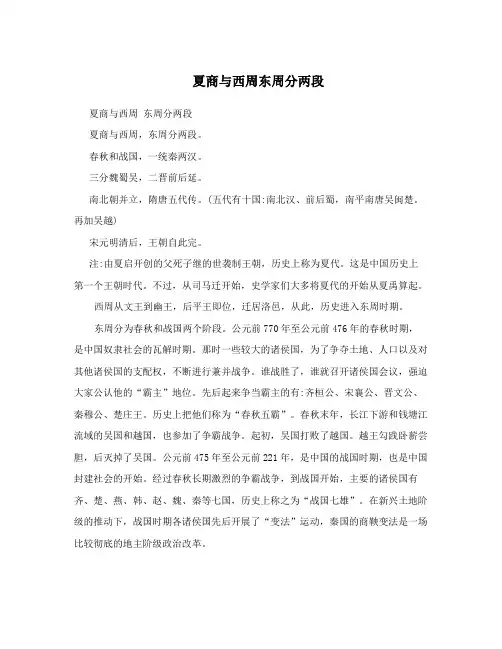 夏商与西周东周分两段