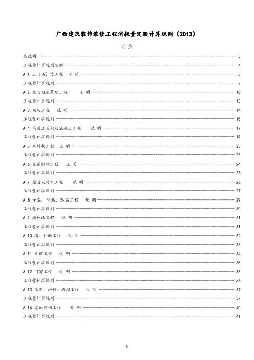 2013广西定额规则