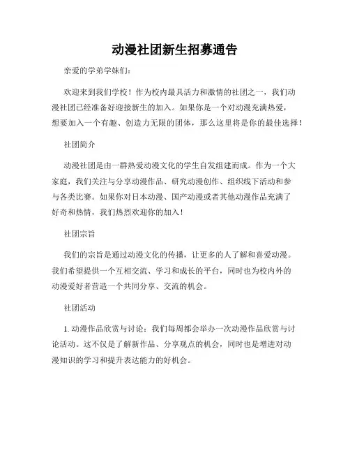 动漫社团新生招募通告