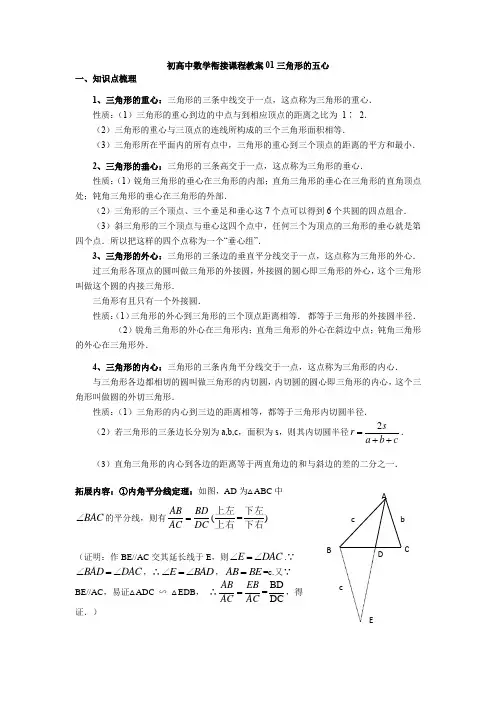 初高中数学衔接课程教案01-三角形的五心