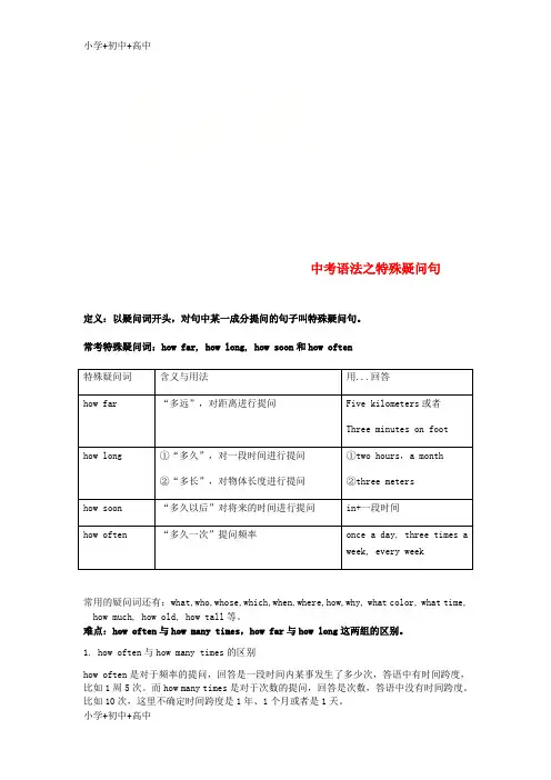 【最新】江苏省南京市2018年中考英语语法复习特殊疑问句