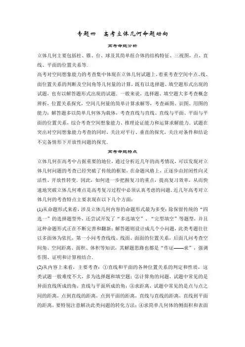 【精品复习】立体几何篇-专题四 高考立体几何命题动向
