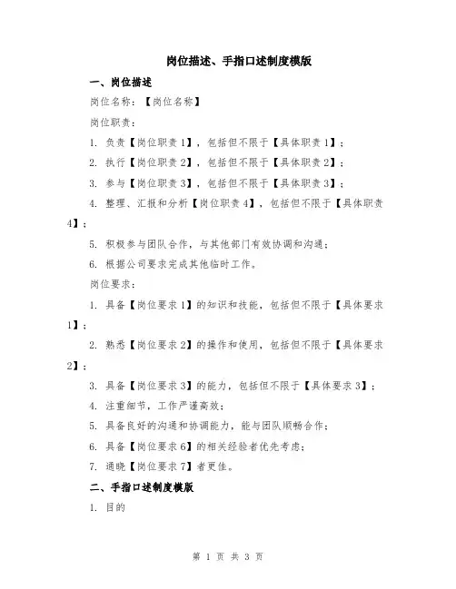岗位描述、手指口述制度模版