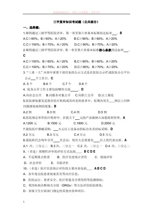 三甲复审知识考试题(公共)