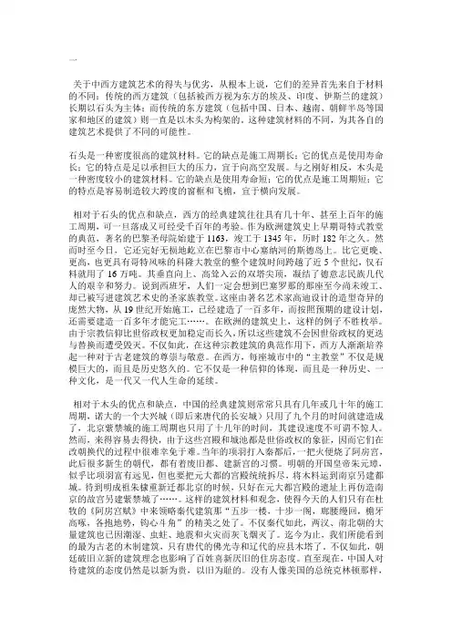 古代西方建筑、