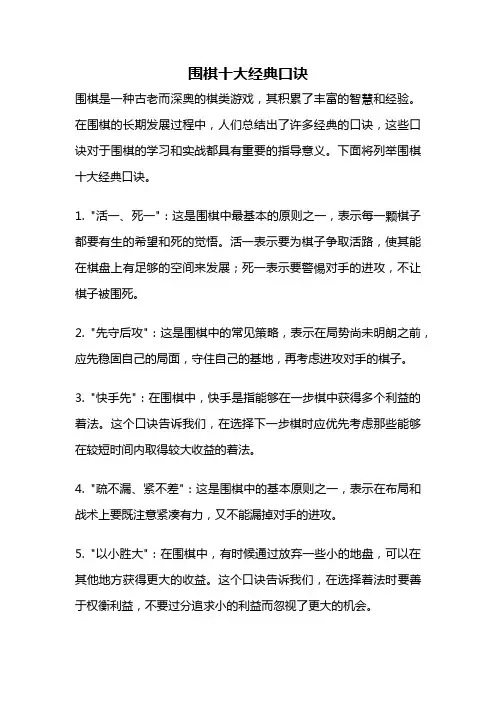 围棋十大经典口诀
