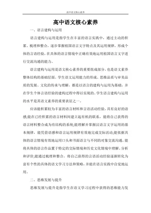 高中语文核心素养