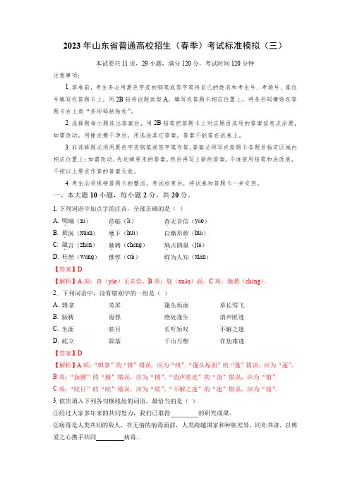 春季高考模拟卷(三)-【中职专用】备战中职高考语文冲刺模拟卷(山东适用)(解析版)
